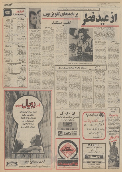 پرونده:Ettelaat13510815.pdf