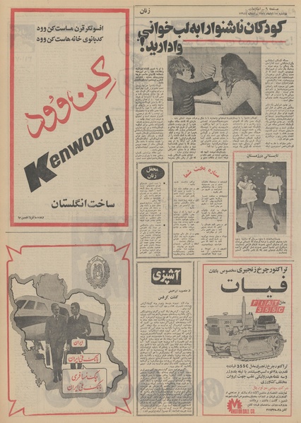 پرونده:Ettelaat13510815.pdf