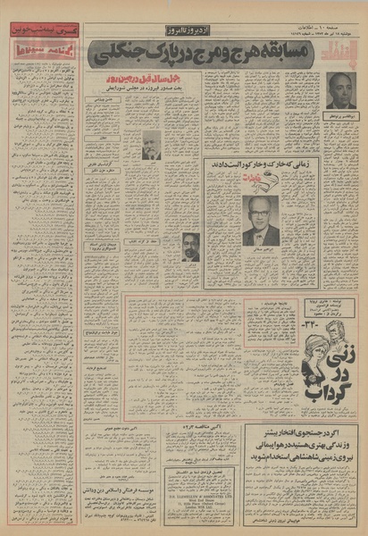 پرونده:Ettelaat13520418.pdf