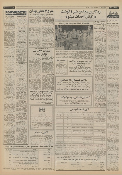 پرونده:Ettelaat13520418.pdf