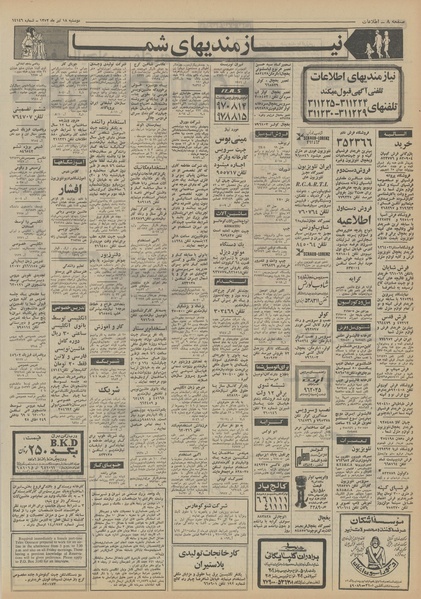 پرونده:Ettelaat13520418.pdf