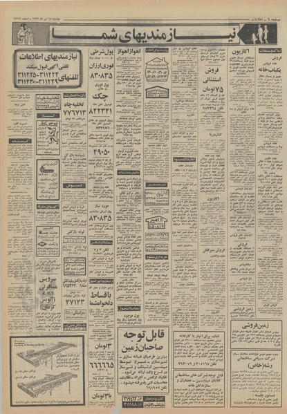 پرونده:Ettelaat13520418.pdf