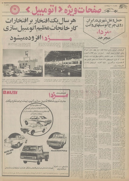 پرونده:Ettelaat13551030.pdf