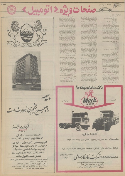 پرونده:Ettelaat13551030.pdf