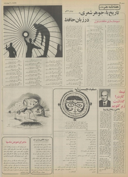 پرونده:Ettelaat13551030.pdf