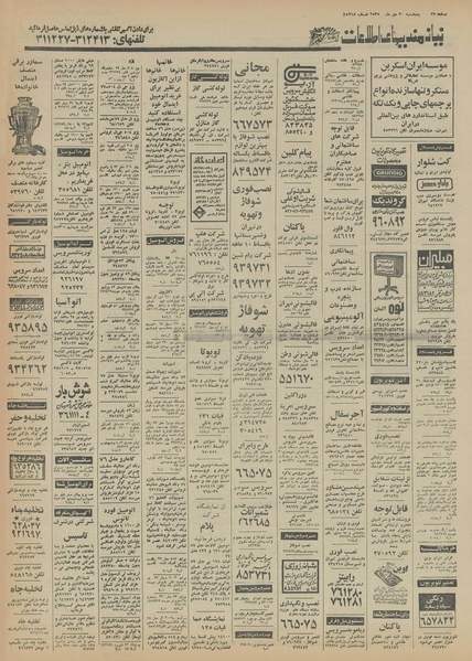 پرونده:Ettelaat13551030.pdf