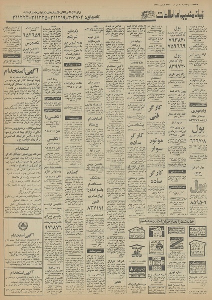 پرونده:Ettelaat13551030.pdf