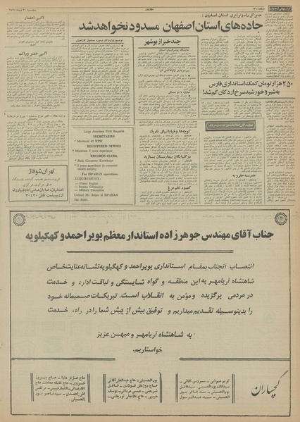 پرونده:Ettelaat13551030.pdf