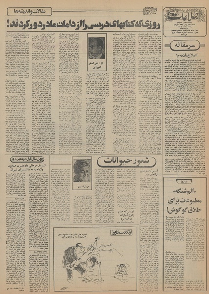 پرونده:Ettelaat13551030.pdf