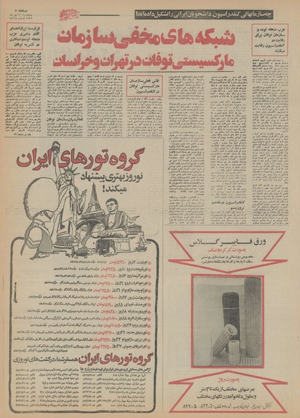 پرونده:Ettelaat13551030.pdf