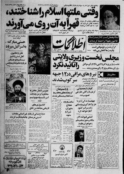 پرونده:Ettelaat13600730.pdf