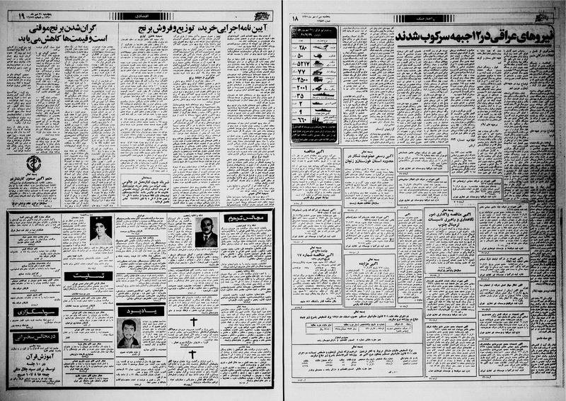 پرونده:Ettelaat13600730.pdf