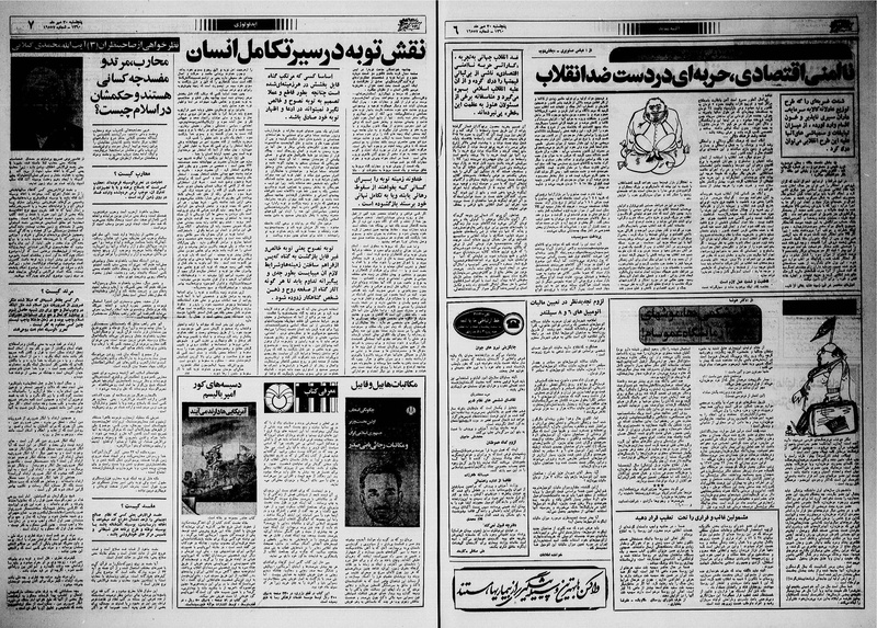 پرونده:Ettelaat13600730.pdf