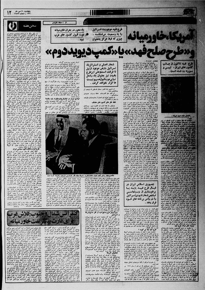 پرونده:Ettelaat13600730.pdf