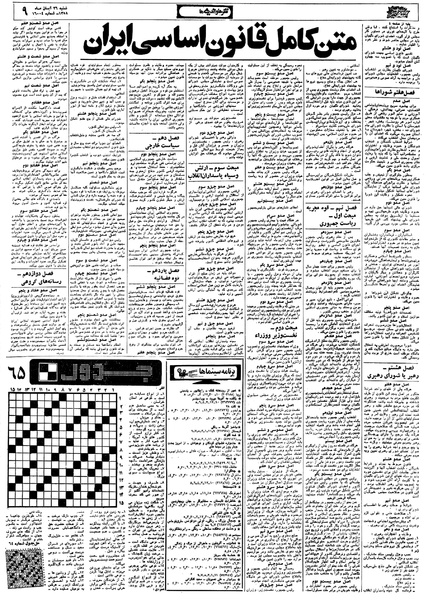 پرونده:FakeConstitutionAban1358a1.pdf