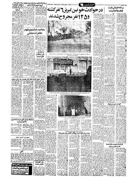 پرونده:Kayhan561130.pdf