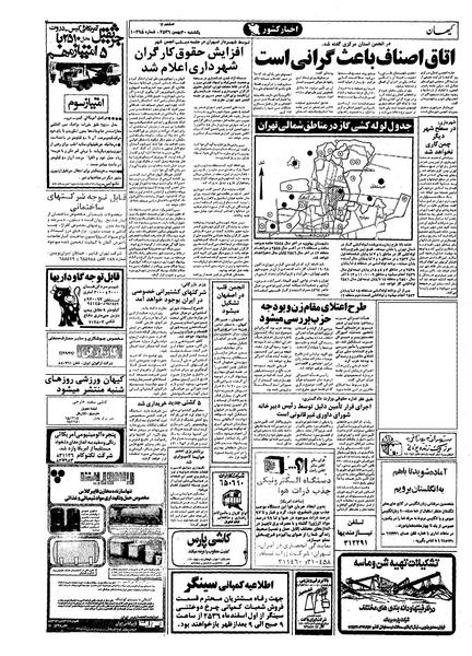 پرونده:Kayhan561130.pdf