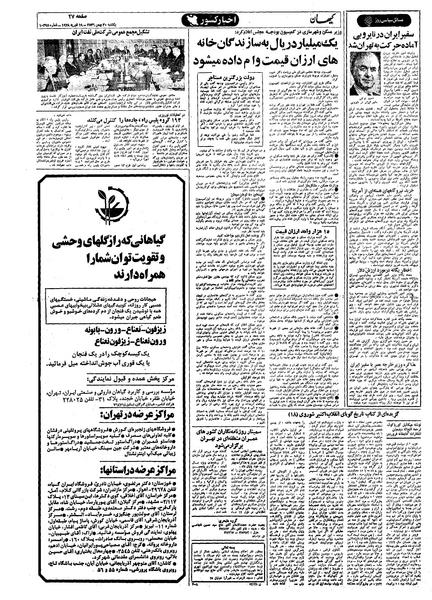 پرونده:Kayhan561130.pdf