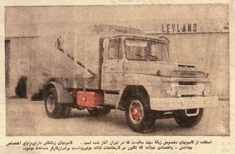 پرونده:LeylandMotorIranGarbageTruck.jpg