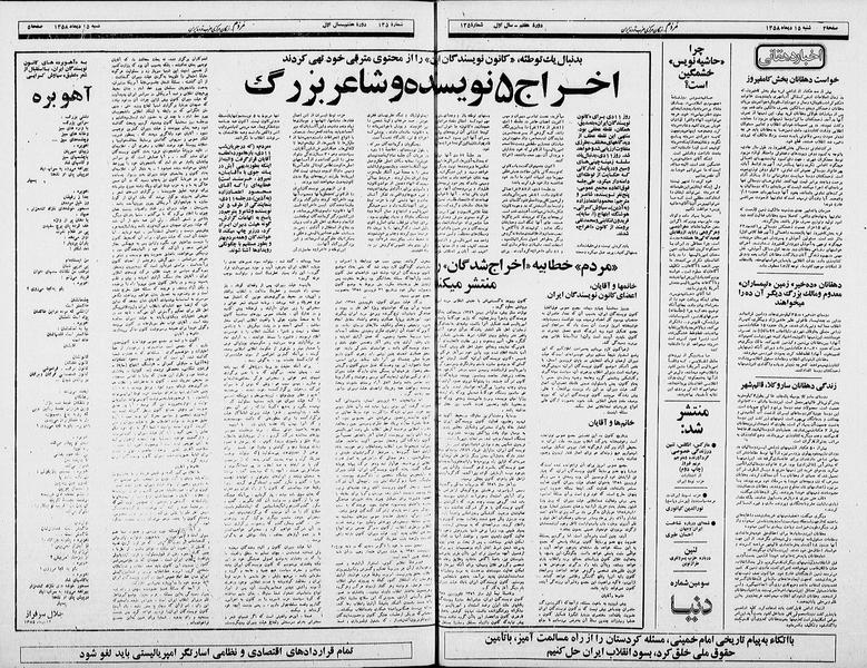 پرونده:Mardom13581015.pdf