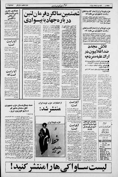 پرونده:Mardom13581015.pdf