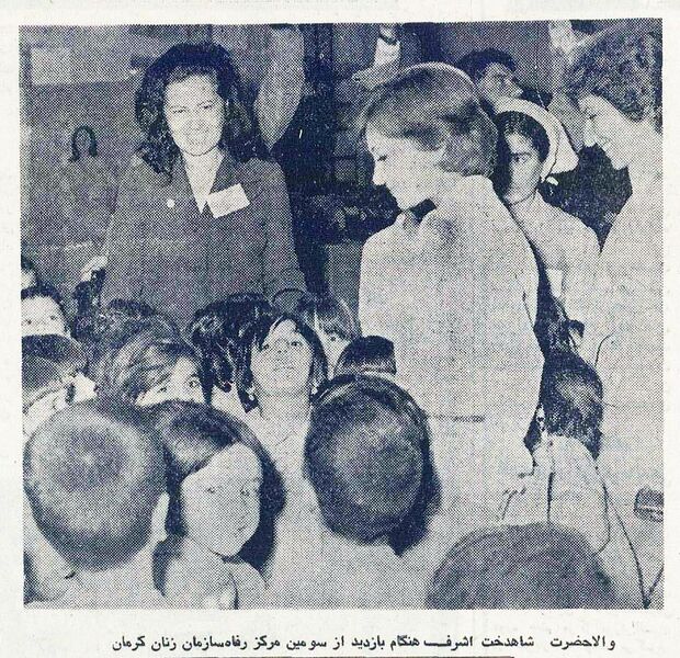 پرونده:PrincessAshrafPahlaviFamilyWelfareCenterKerman1354.jpg