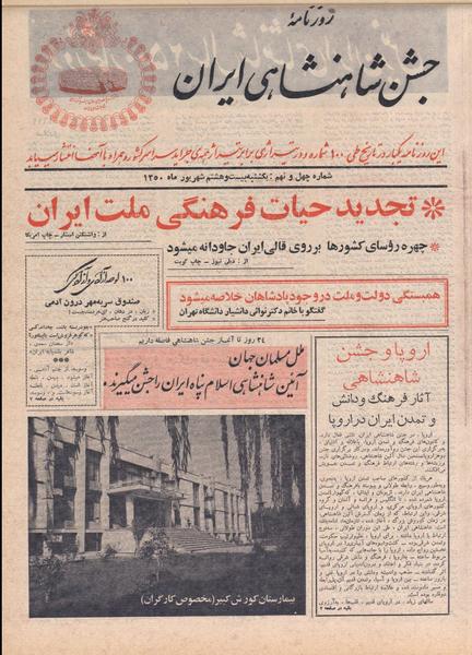 پرونده:ShahanShah13500628.pdf