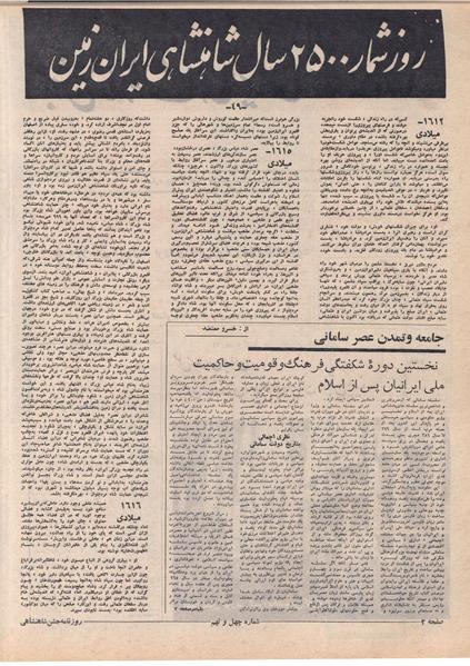 پرونده:ShahanShah13500628.pdf