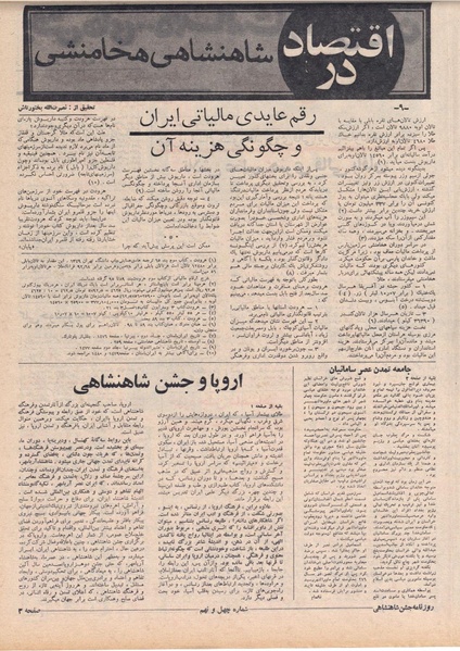 پرونده:ShahanShah13500628.pdf