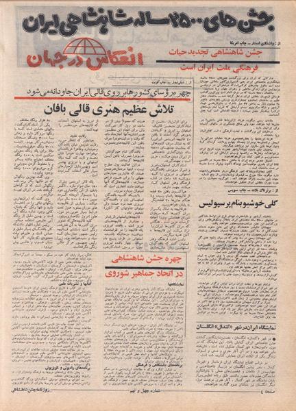 پرونده:ShahanShah13500628.pdf