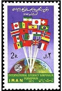 Stamps1975InternationalSymposiuminPersepolis.JPG