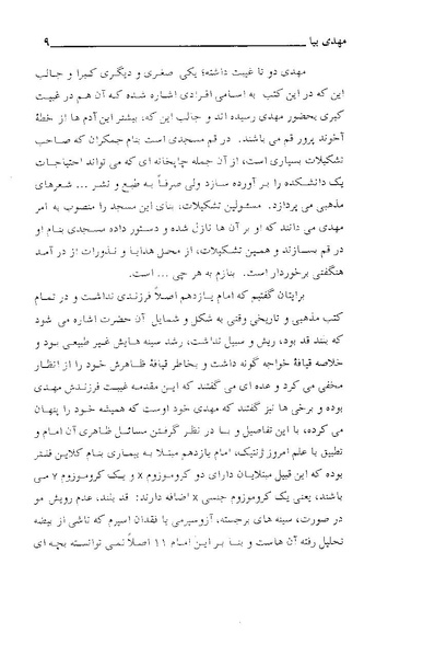 پرونده:مهدی بیا.pdf