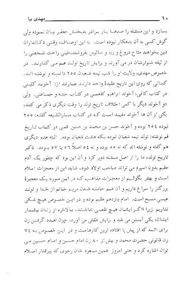 پرونده:مهدی بیا.pdf