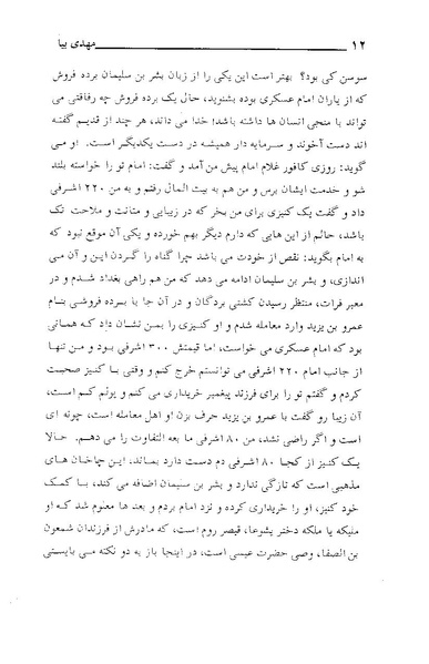 پرونده:مهدی بیا.pdf
