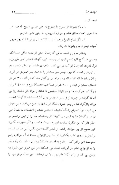 پرونده:مهدی بیا.pdf