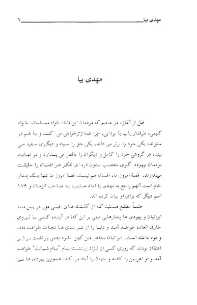 پرونده:مهدی بیا.pdf