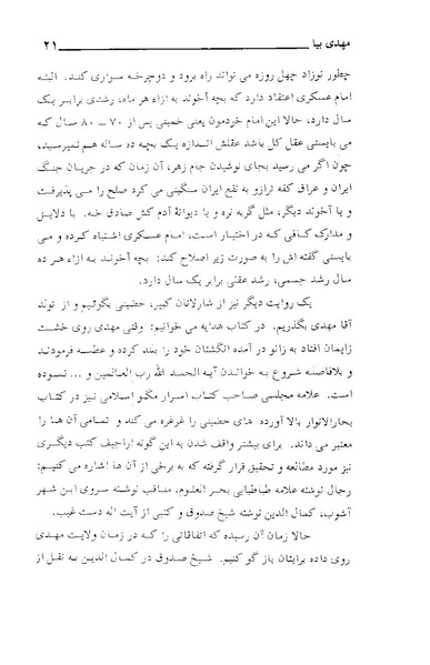 پرونده:مهدی بیا.pdf