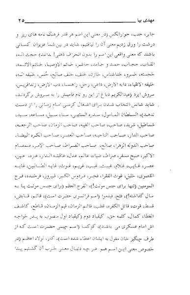 پرونده:مهدی بیا.pdf