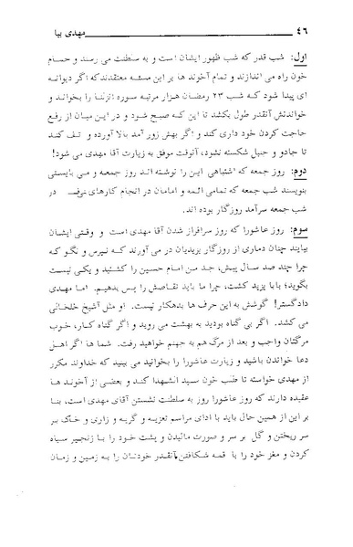 پرونده:مهدی بیا.pdf