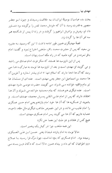 پرونده:مهدی بیا.pdf