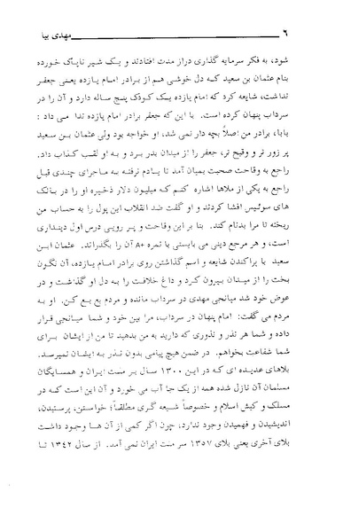 پرونده:مهدی بیا.pdf