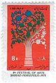 تمبرپستی جشن هنر شیراز ۲۵۳۵ شاهنشاهی