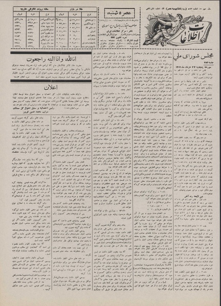 پرونده:Ettelaat13070324.pdf