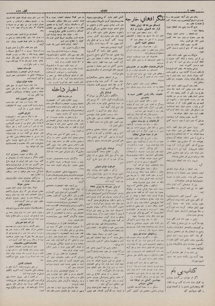 پرونده:Ettelaat13070324.pdf