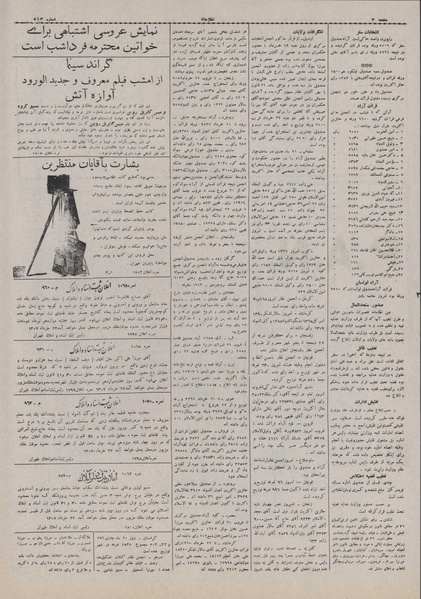 پرونده:Ettelaat13070324.pdf