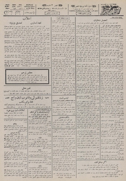 پرونده:Ettelaat13100810.pdf