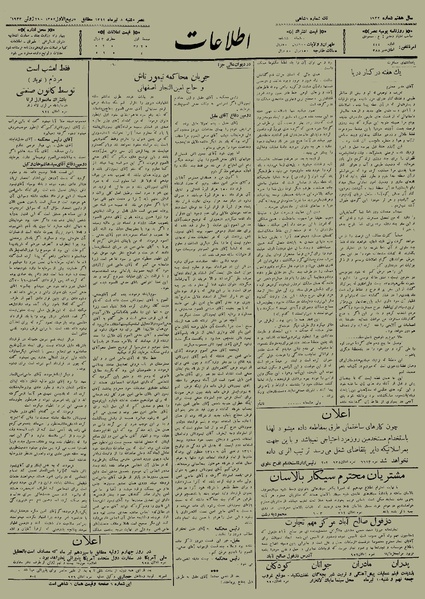 پرونده:Ettelaat13120408.pdf