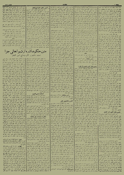 پرونده:Ettelaat13120408.pdf