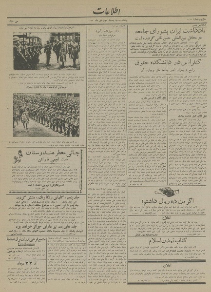 پرونده:Ettelaat13131023.pdf