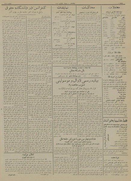 پرونده:Ettelaat13131023.pdf